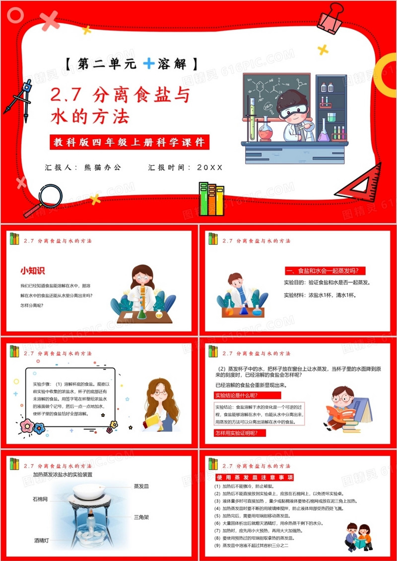 教科版四年级科学上册分离食盐与水的方法课件PPT模板