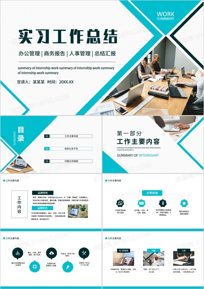 实习工作总结动态PPT