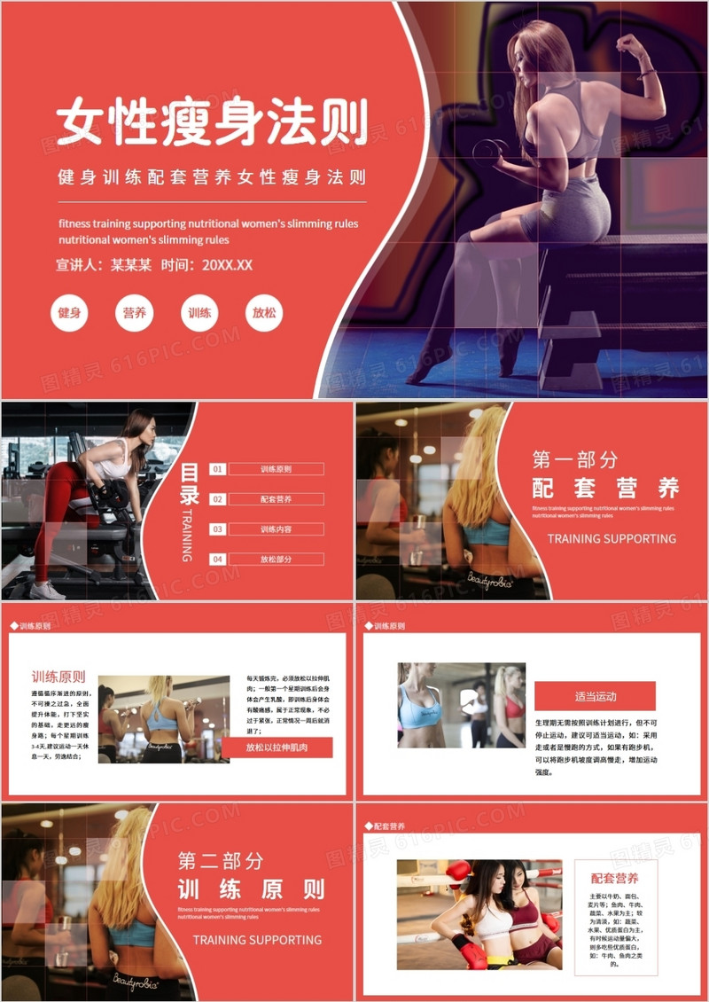 健身训练配套营养女性瘦身法则动态PPT