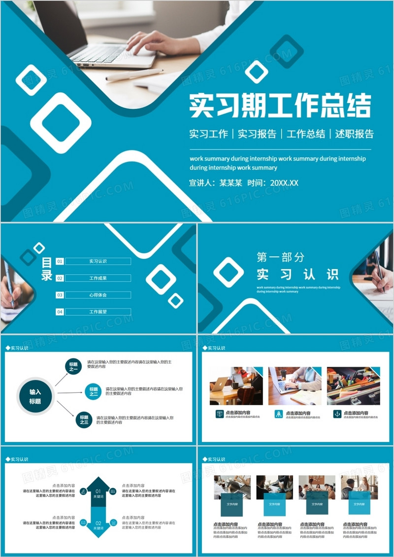 实习期工作总结报告动态PPT