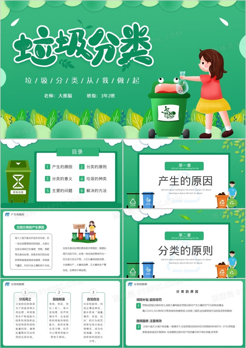 卡通蓝色垃圾分类主题班会PPT模板