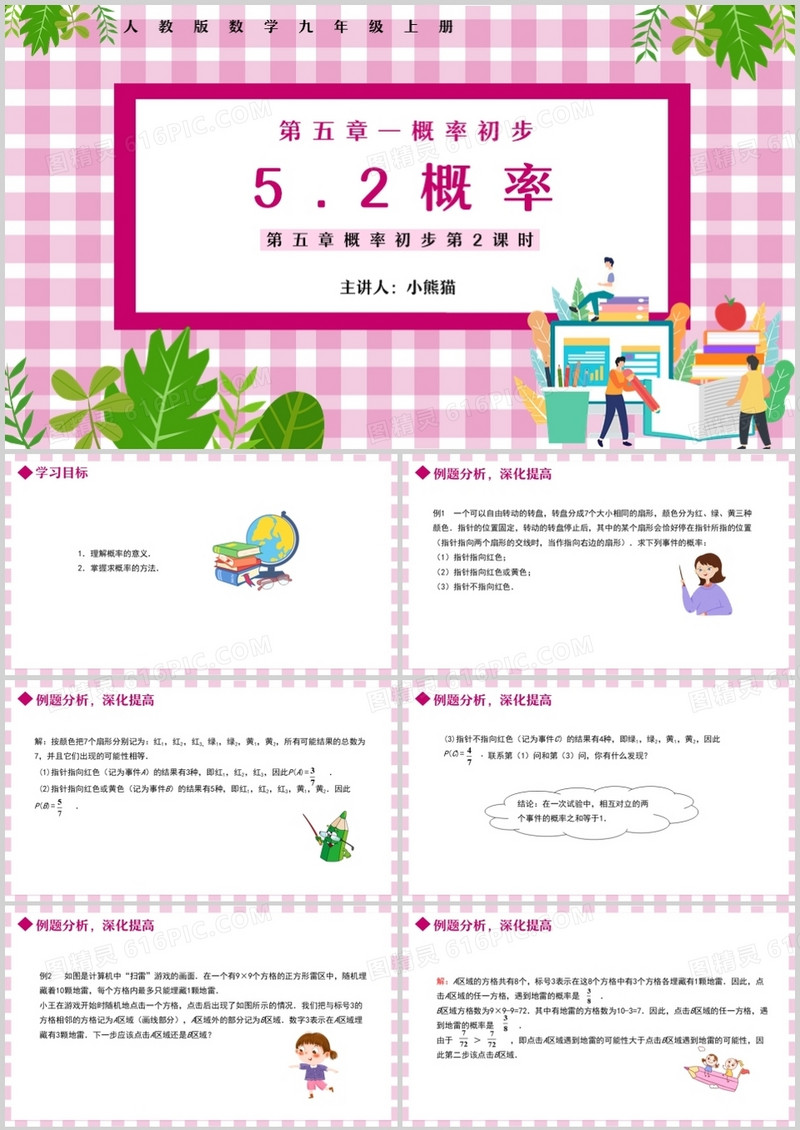部编版九年级数学上册概率课件PPT模板