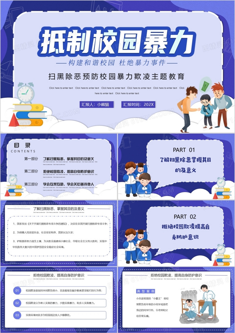 蓝色抵抗校园暴力主题班会PPT模板