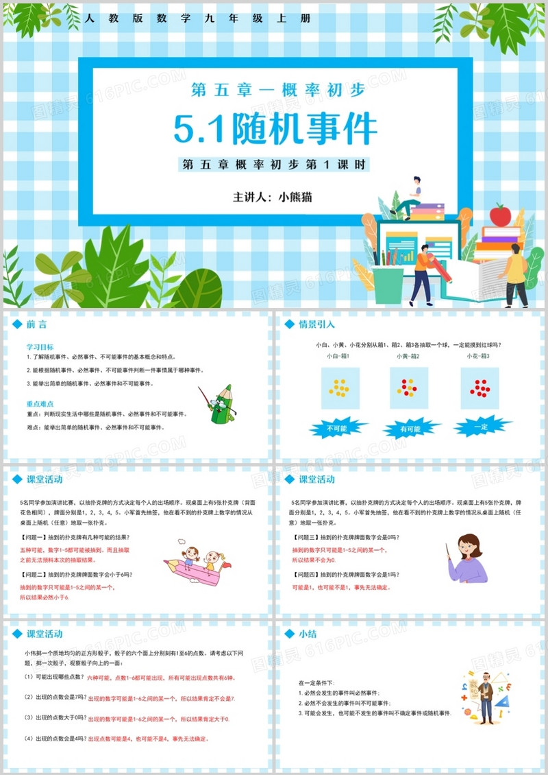 部编版九年级数学上册用随机事件课件PPT模板