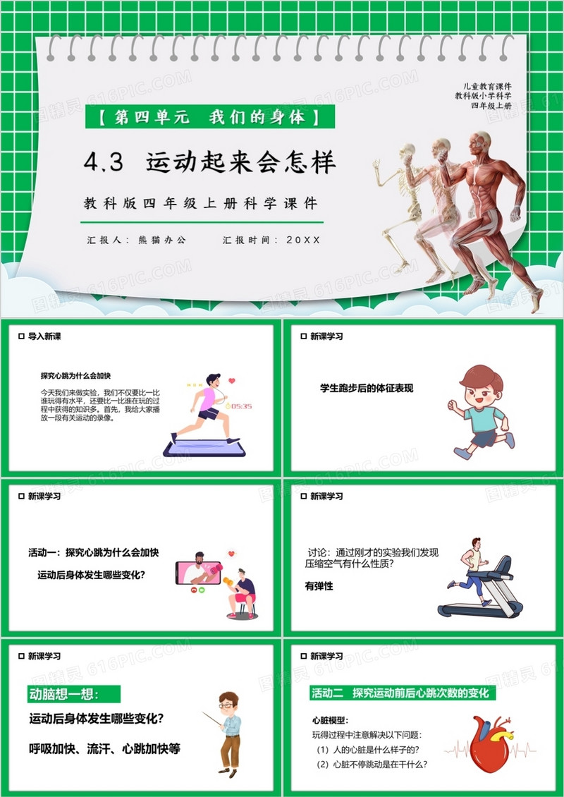 教科版四年级科学上册运动起来会怎样课件PPT模板
