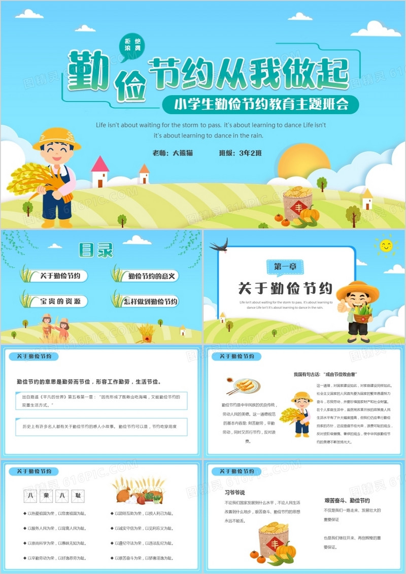 蓝色卡通勤俭节约从我做起主题班会PPT模板