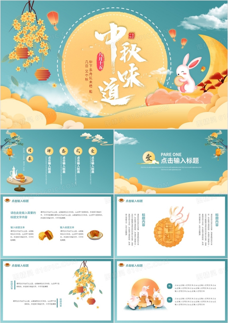 卡通插画中秋味道传统节日动态PPT模板