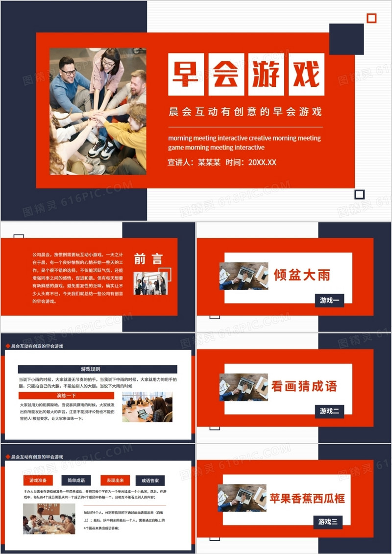 晨会互动有创意的早会游戏动态PPT模板