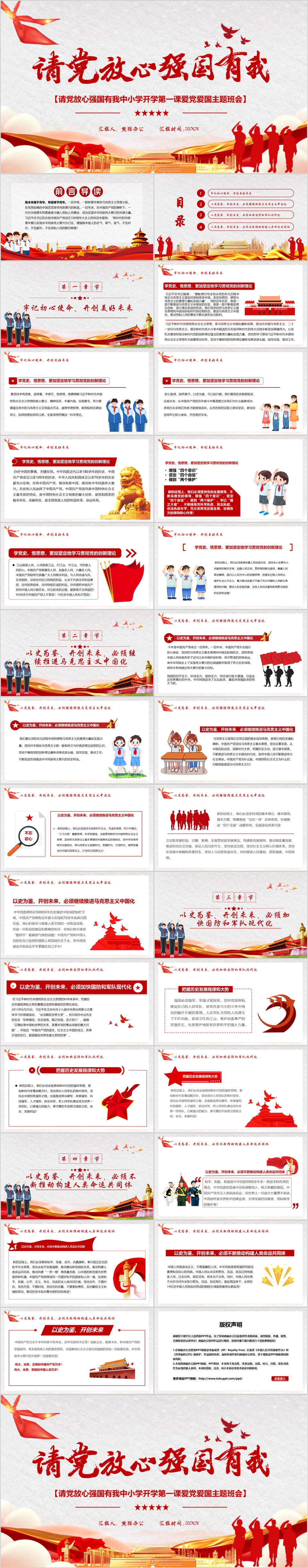 少年强则国强爱国主题教育班会ppt模板