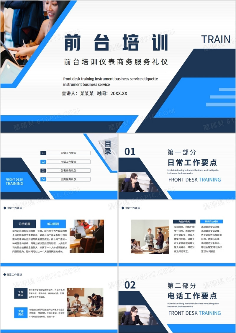 前台培训仪表商务服务礼仪动态PPT