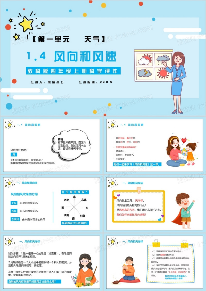 教科版四年级科学上册风向和风速教育课件PPT模板