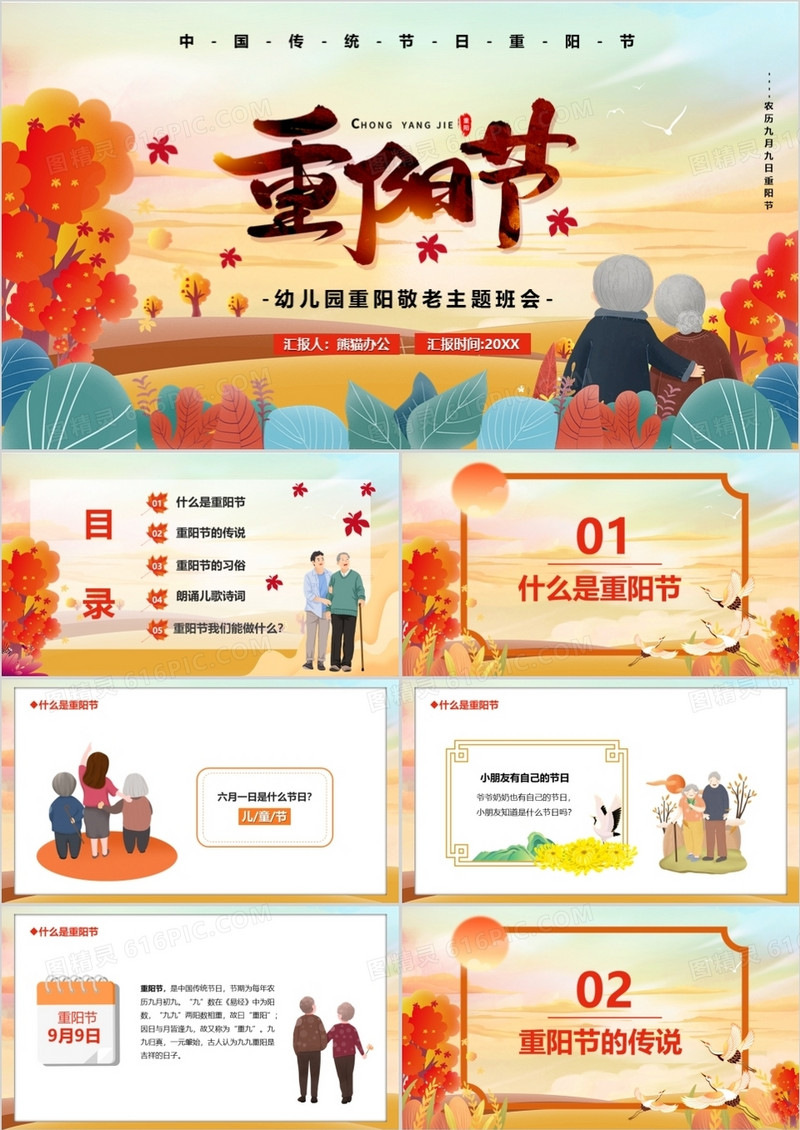 卡通风幼儿园重阳节敬老汇报PPT模板