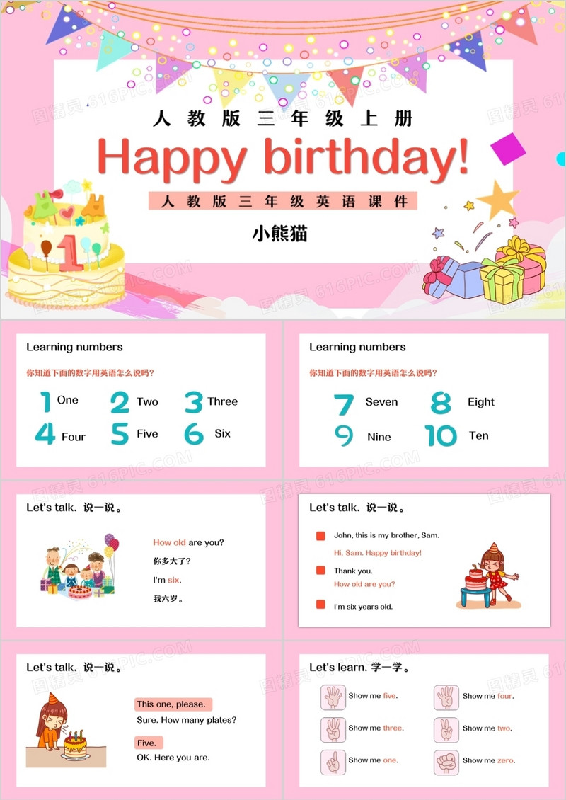 人教版三年级英语上册第二单元Happy birthday！课件PPT模板