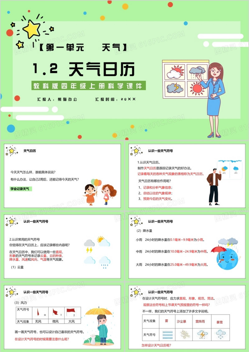 教科版四年级科学上册天气日历课件PPT模板