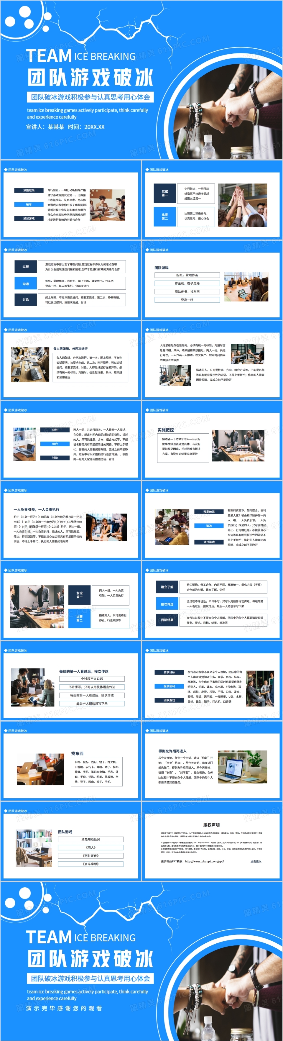 团队破冰游戏积极参与认真思考用心体会动态PPTPPT模板免费下载_编号1mdcrxqp1_图精灵