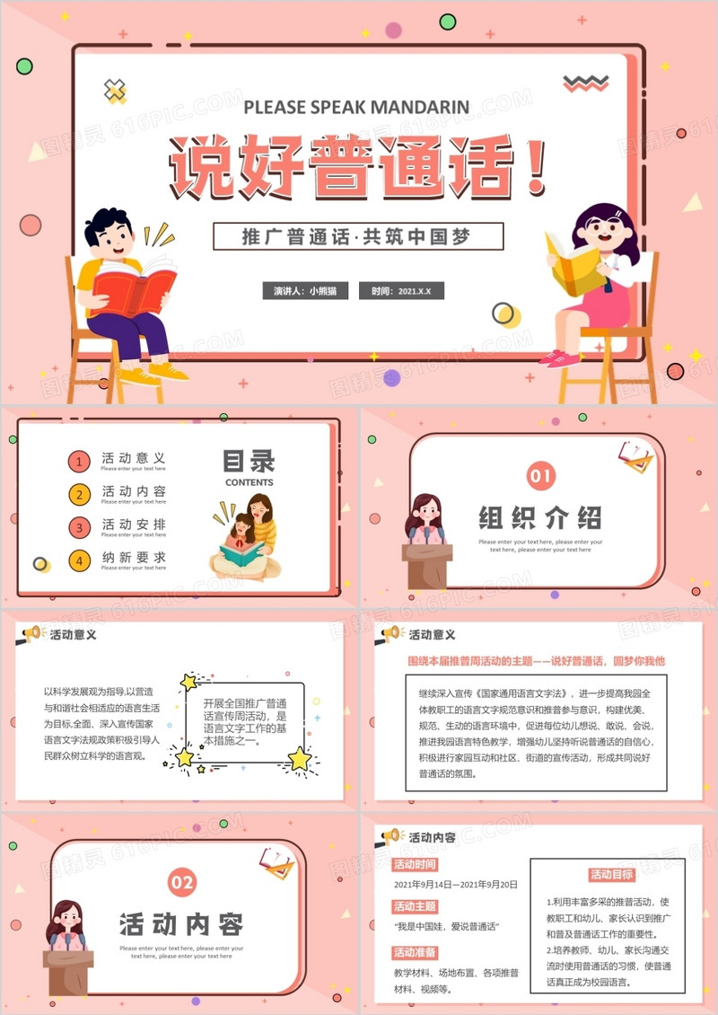 卡通幼儿园推普周说好普通话从我开始教育课件PPT模板