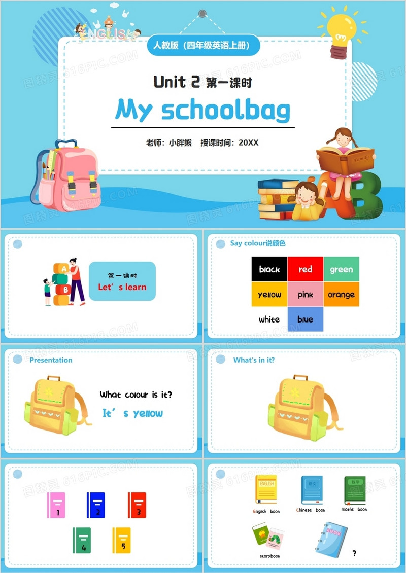 部编版四年级英语上册My shoolbag第一课时PPT模板