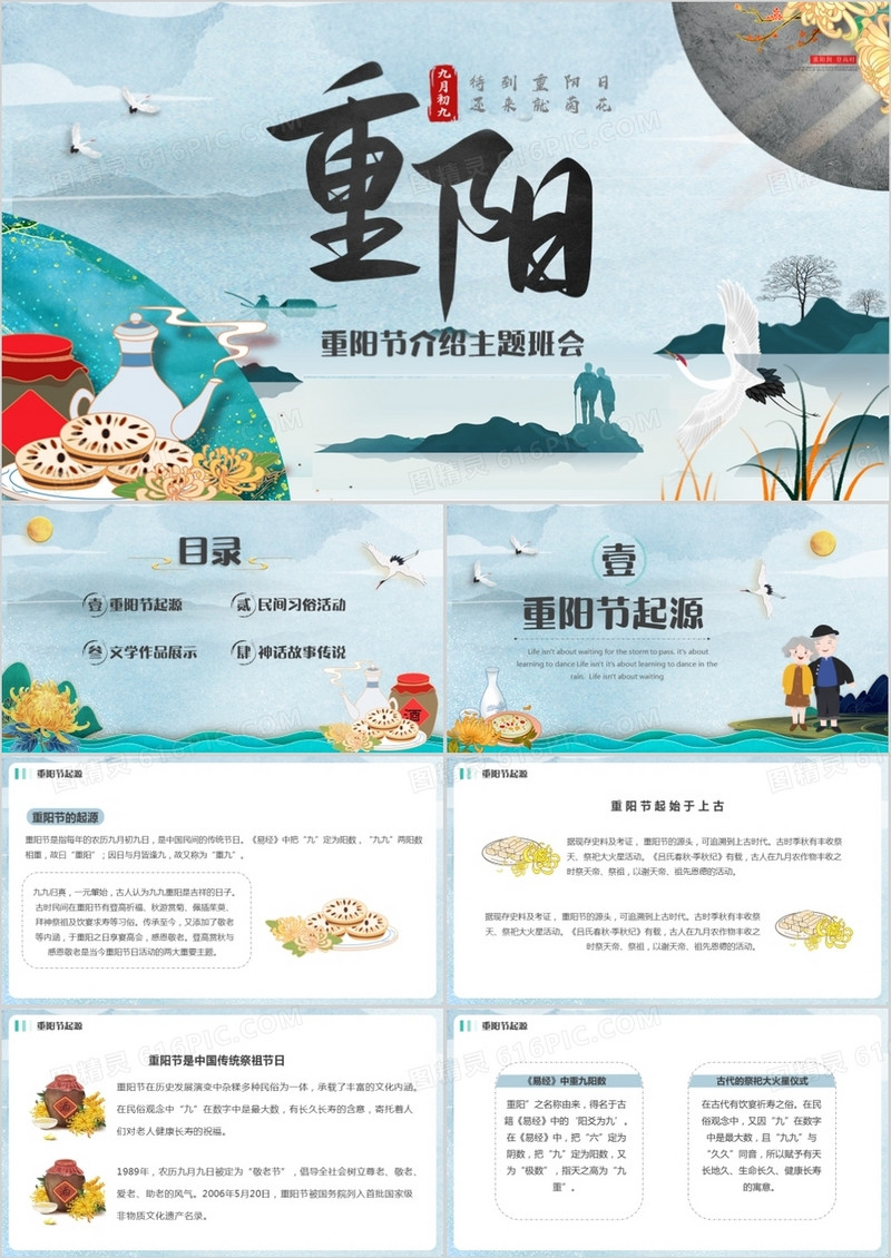 中国风重阳节介绍主题班会PPT模板