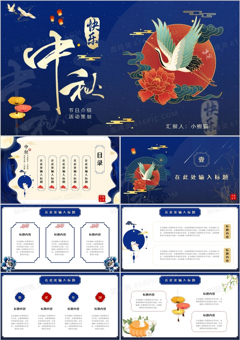 蓝色中国风中秋节日活动介绍通用PPT模板