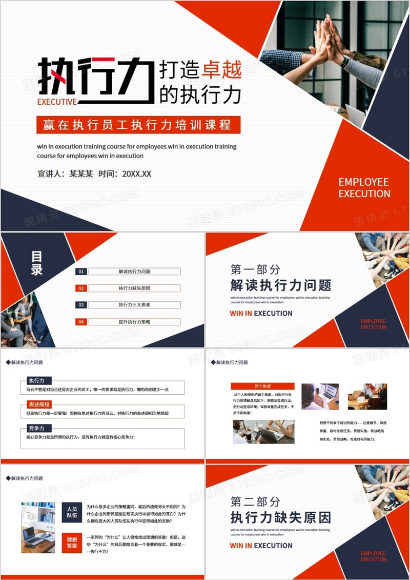 打造卓越的执行力赢在执行员工执行力培训课程动态PPT