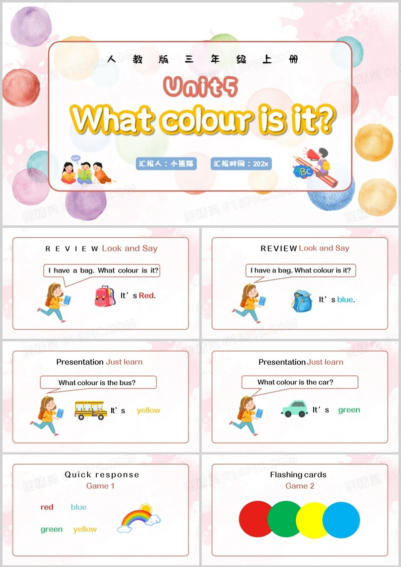 人教版三年级英语上册第五单元What colour is it课件PPT模板