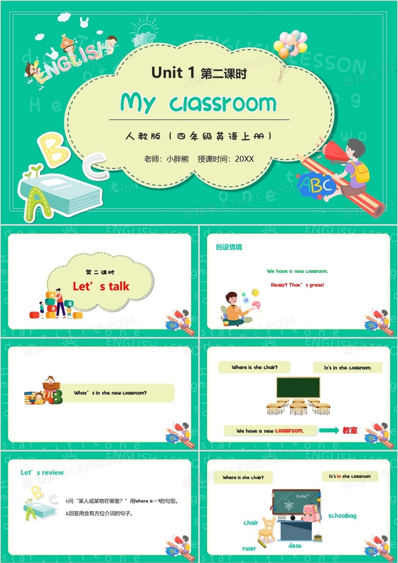 部编版四年级英语上册my classroom第二课时PPT模板