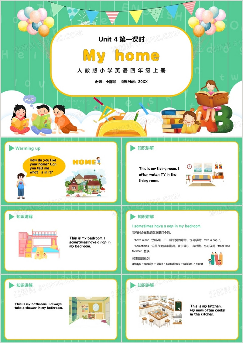部编版四年级英语上册My home第一课时PPT模板