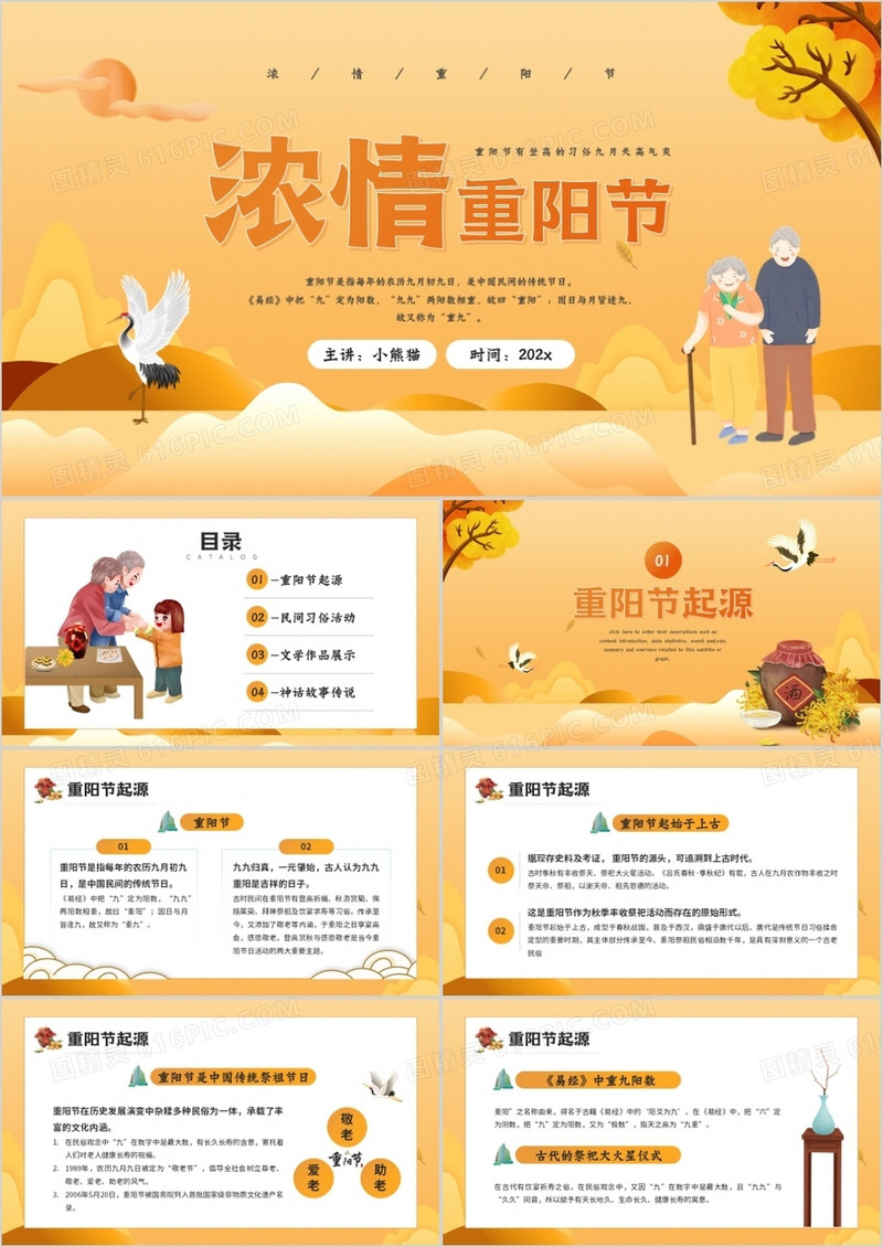 黄色卡通风格浓情重阳节介绍PPT模板