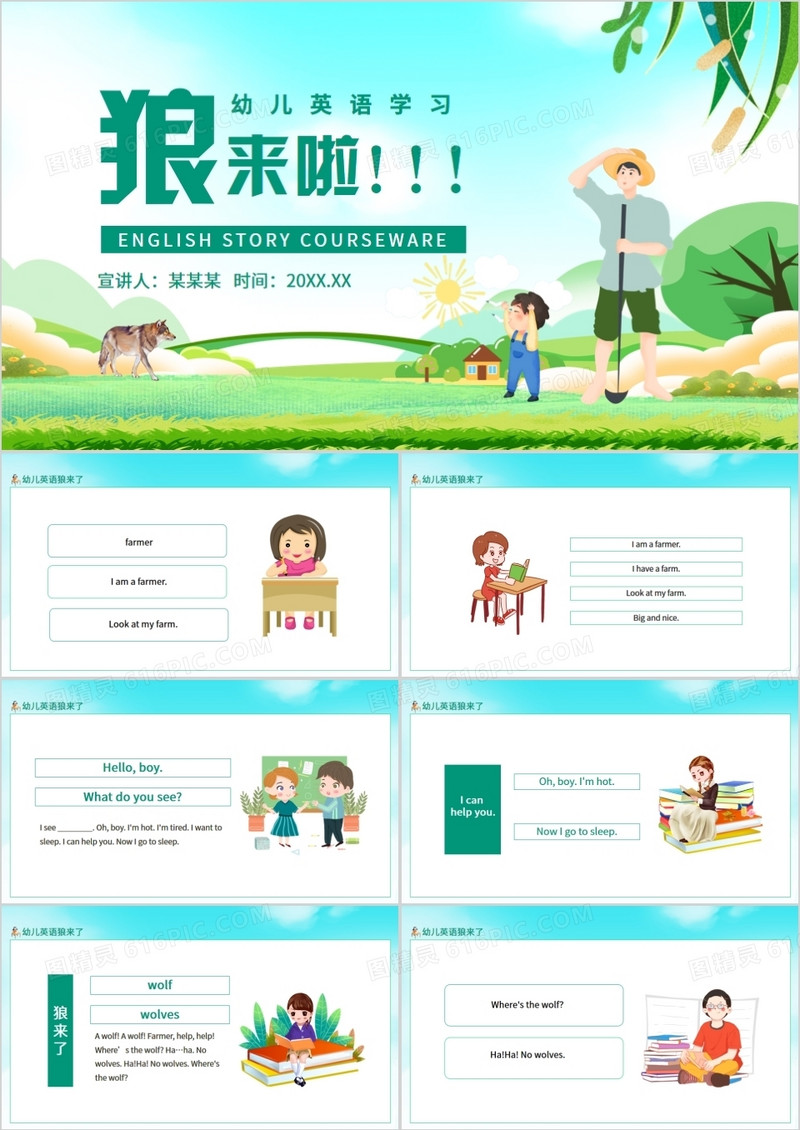 幼儿英语学习狼来了动态PPT