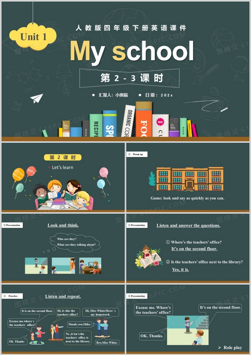 人教版四年级英语下册MY SCHOOL第2-3课时课件PPT模板