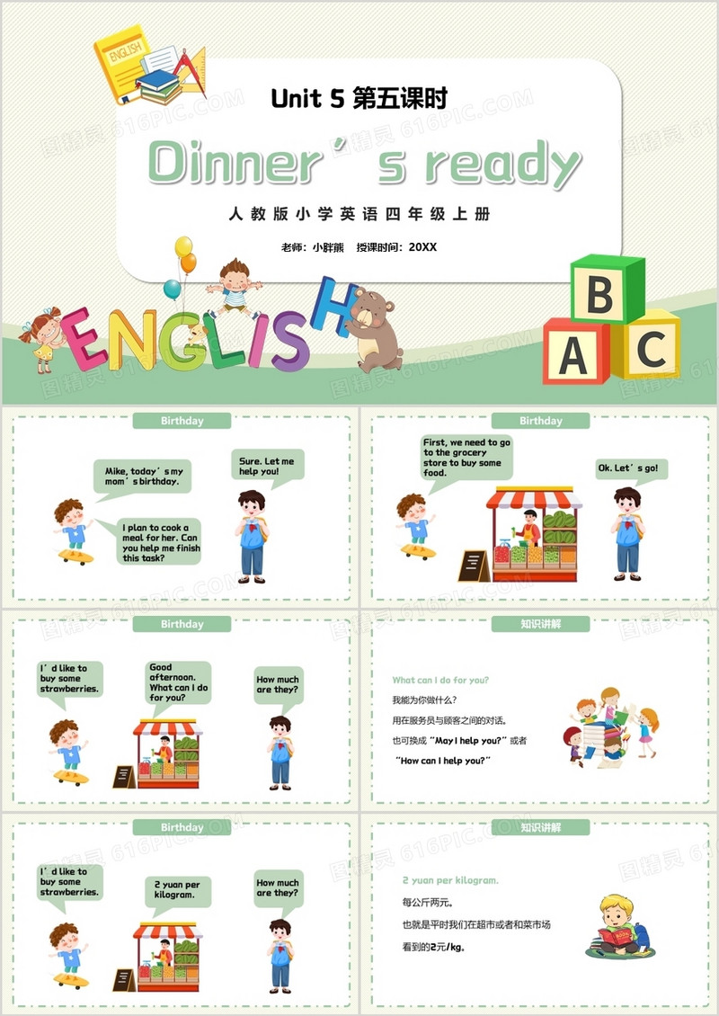 部编版四年级英语上册Dinner‘s ready第五课时PPT模板