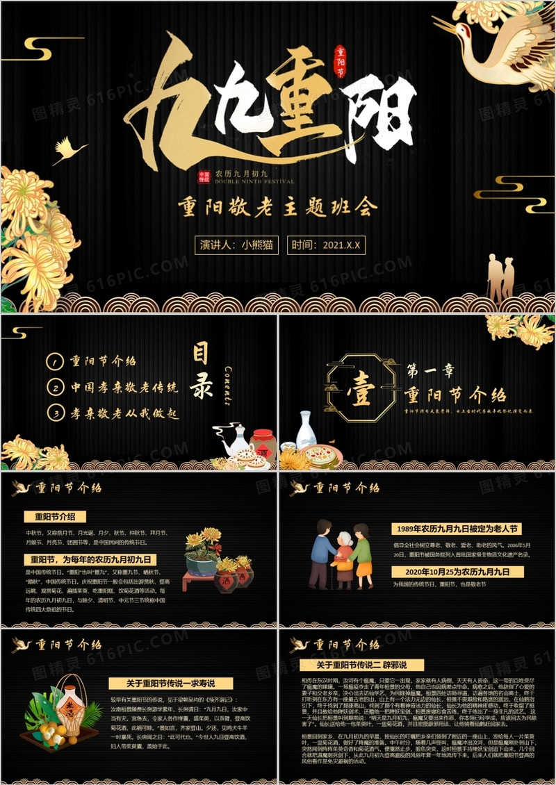 黑金国风九九重阳节敬老主题班会动态PPT模板