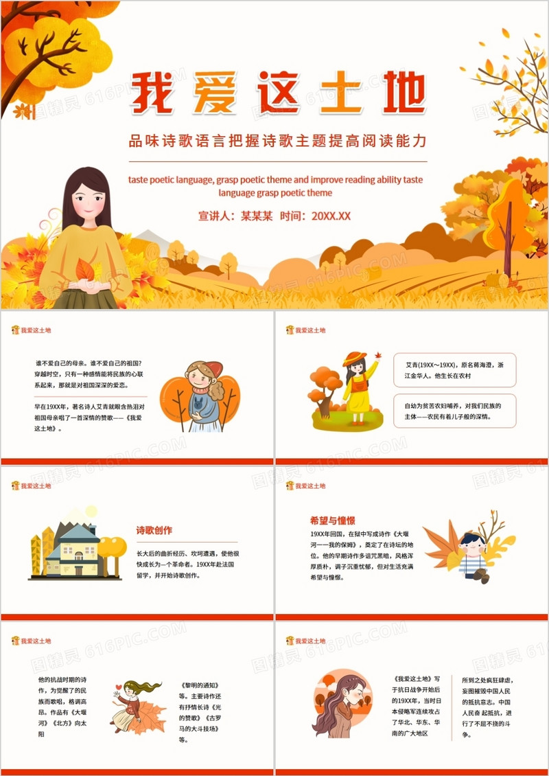 我爱这土地品味诗歌语言把握诗歌主题提高阅读能力动态PPT
