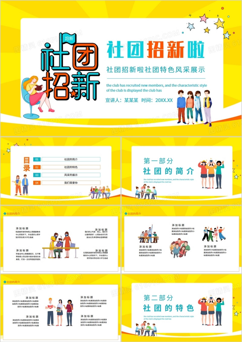 社团招新啦社团特色风采展示动态PPT