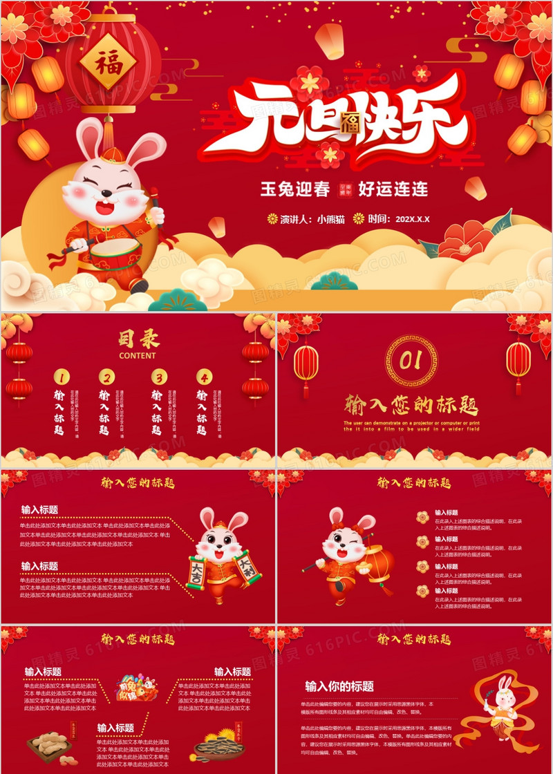 红色兔年迎春好运连连恭贺新禧动态PPT模板