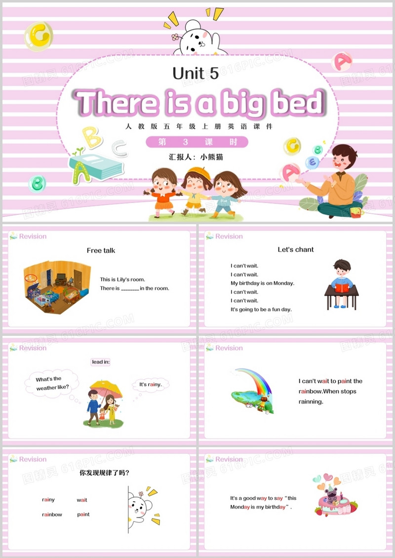 人教版五年级上册There is a big bed第3课时英语课件PPT模板