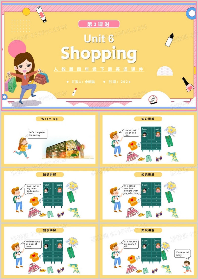 人教版四年级英语下册Shopping第3课时课件PPT模板