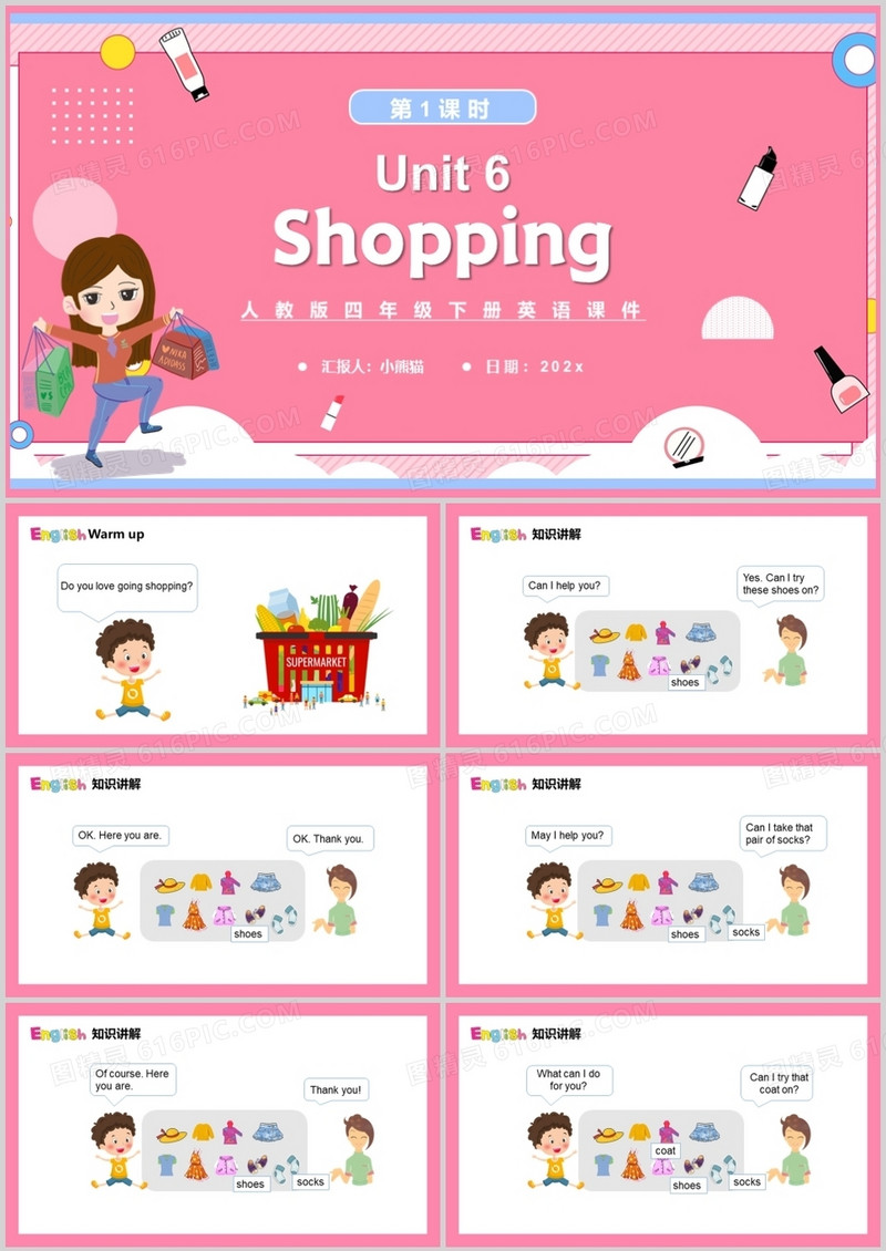人教版四年级英语下册Shopping第1课时课件PPT模板