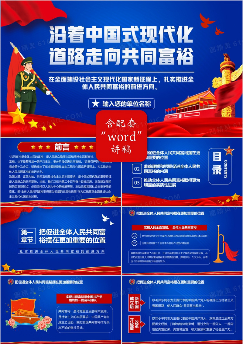 蓝色简约沿着中国式现代化道路走向共同富裕党建宣传PPT模板