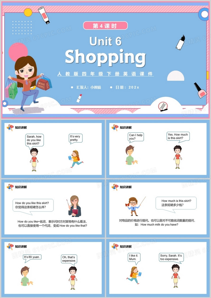 人教版四年级英语下册Shopping第4课时课件PPT模板