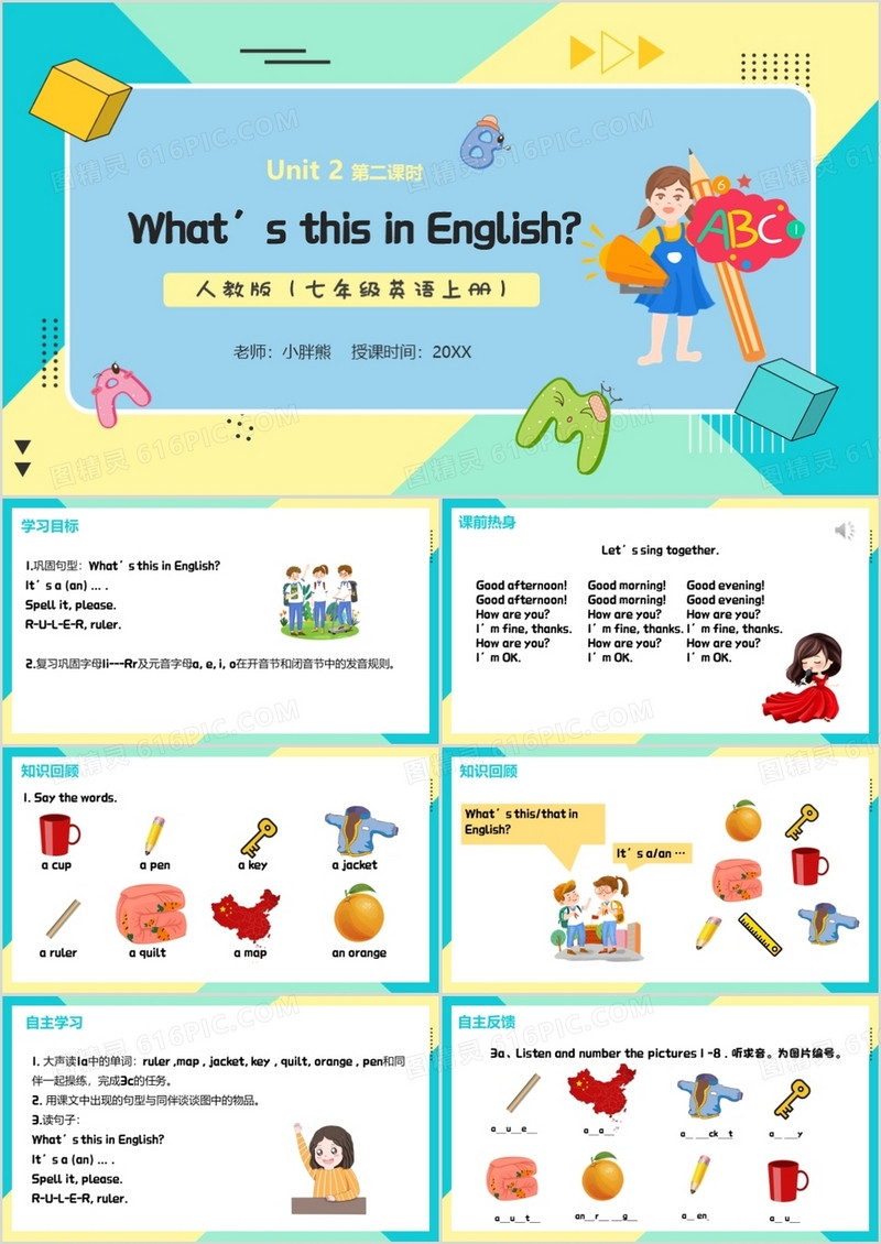 部编版七年级英语上册What’s this in English课件PPT模板