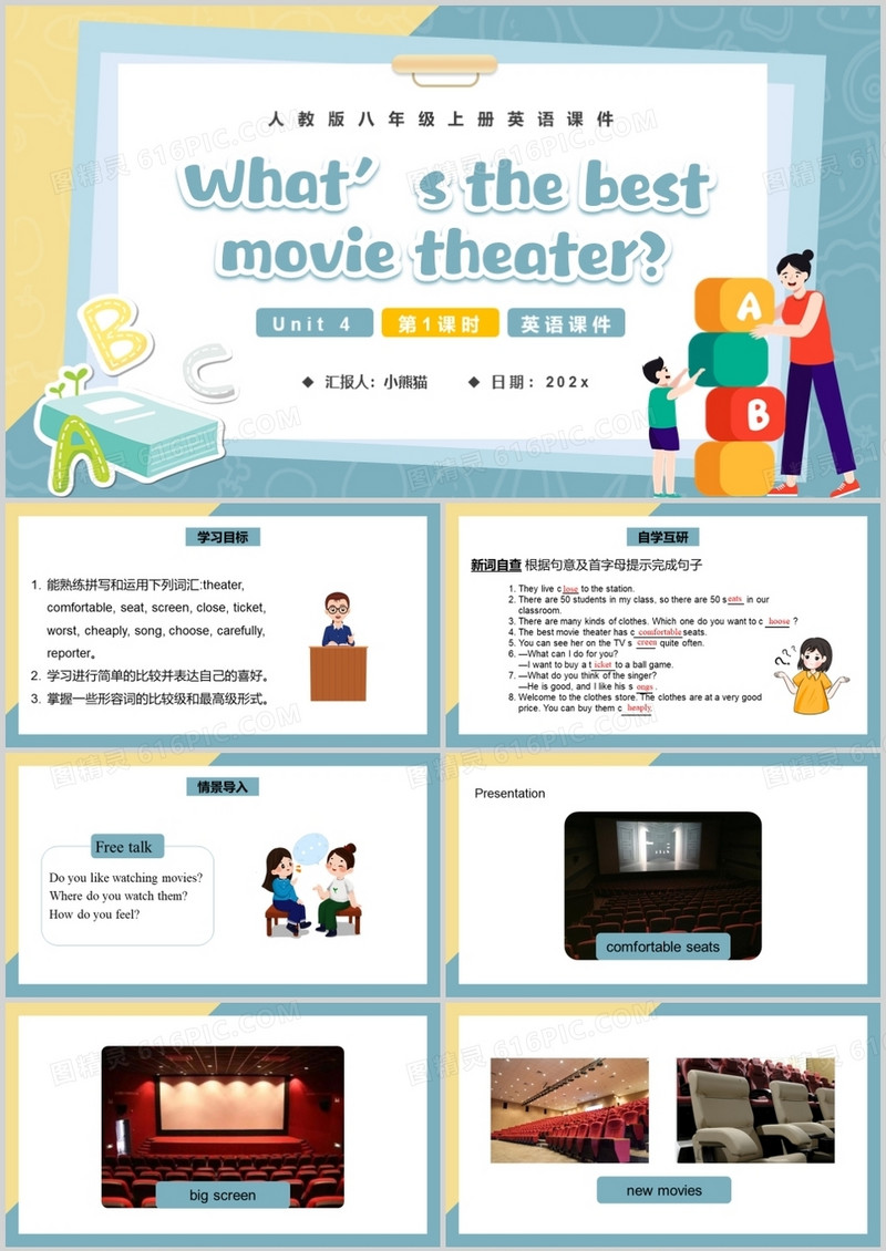 人教版八年级英语上册what`s the best movie theater第1课时课件PPT模板