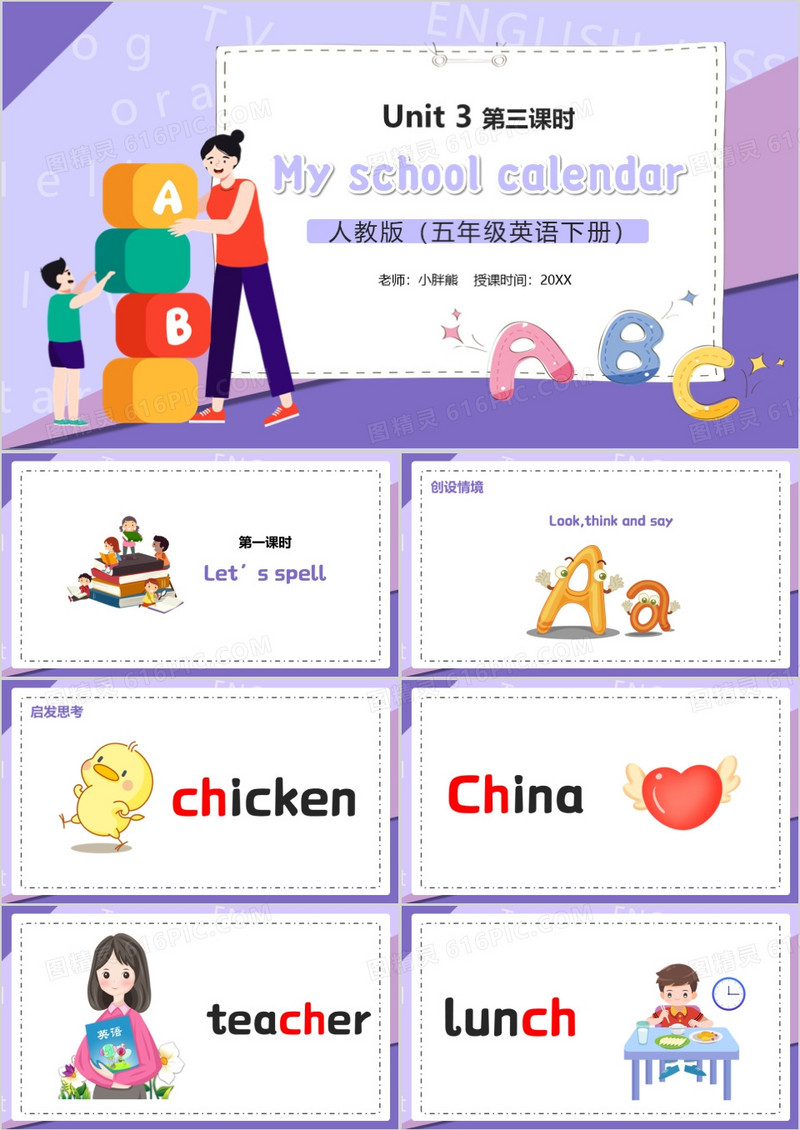 部编版五年级英语下册My school calendar第三课时PPT模板