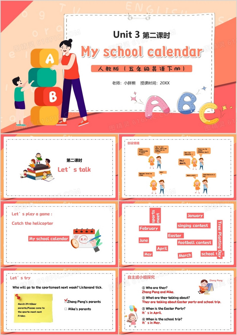 部编版五年级英语下册My school calendar第二课时PPT模板