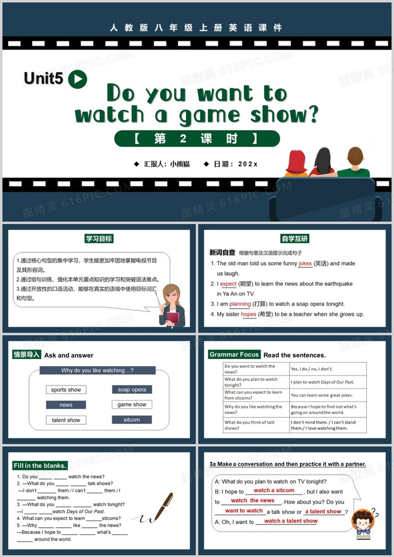 人教版八年级英语上册Do you want to watch a game show第2课时课件PPT模板