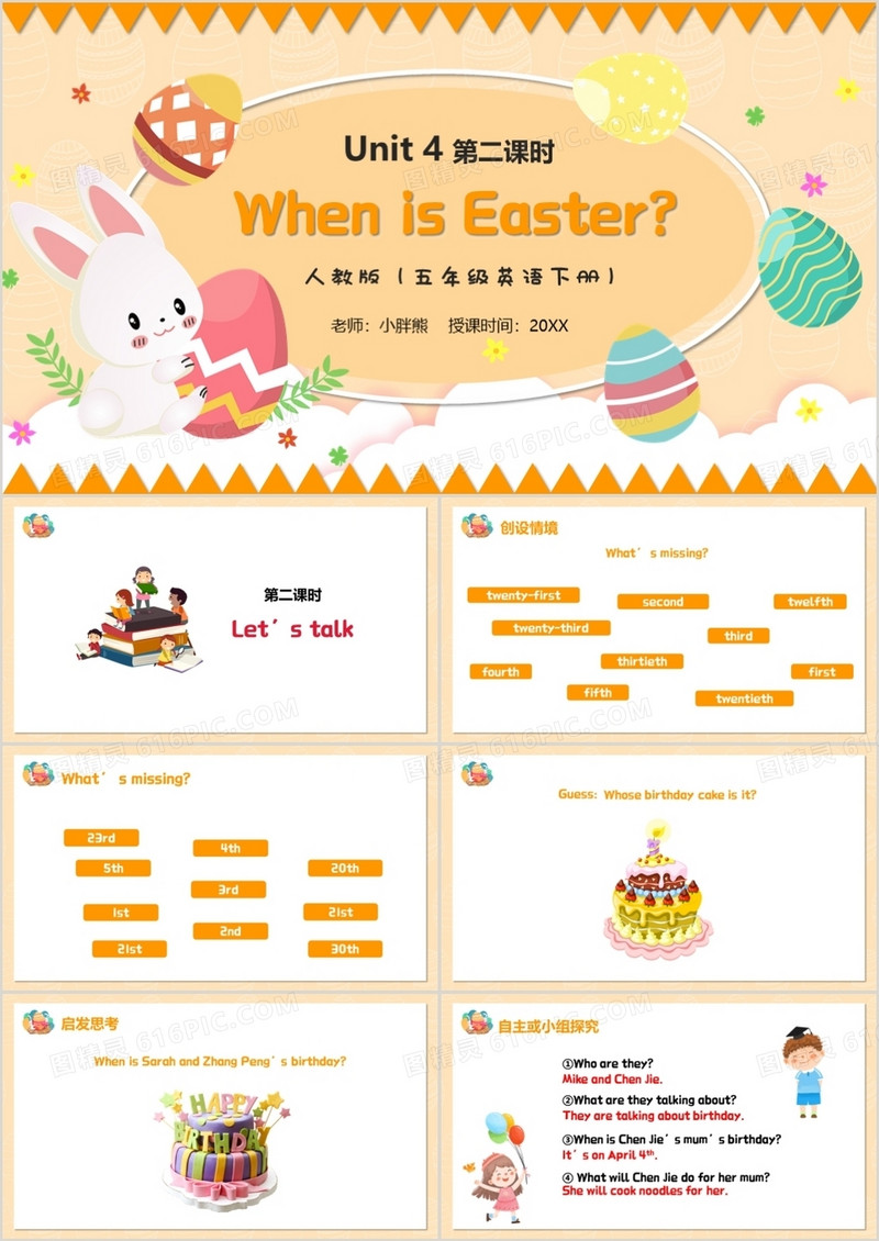 部编版五年级英语下册When is Easter第二课时PPT模板