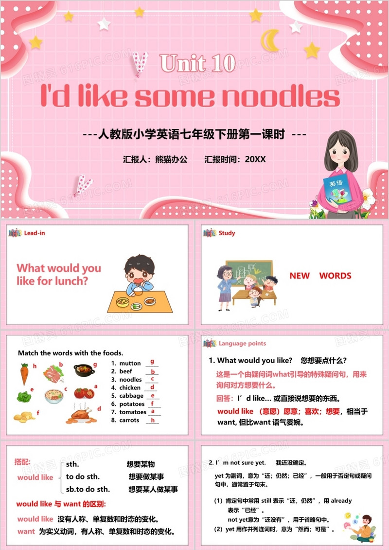 人教版七年级英语下册I’d like some noodles第一课时教育课件PPT模板
