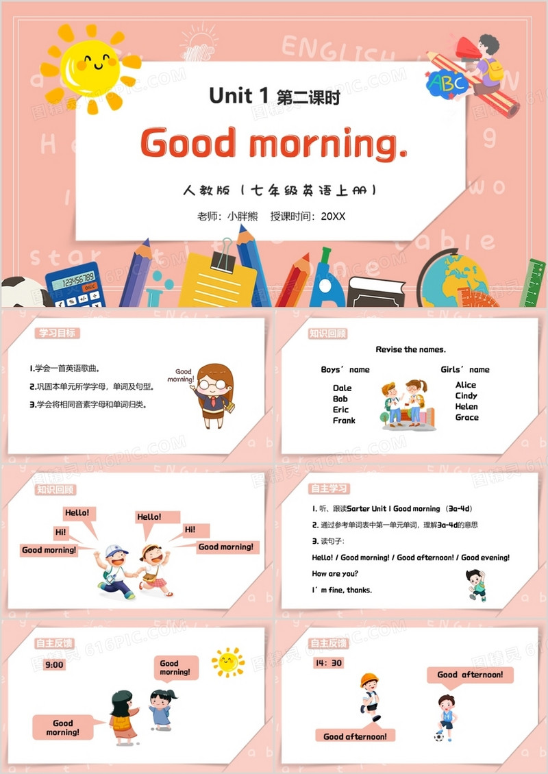 部编版七年级英语上册Good morning课件PPT模板