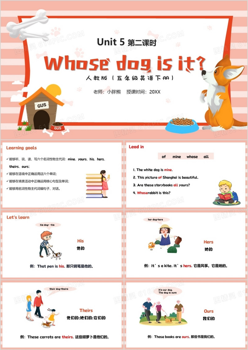 部编版五年级英语下册Whose dog is it第二课时PPT模板