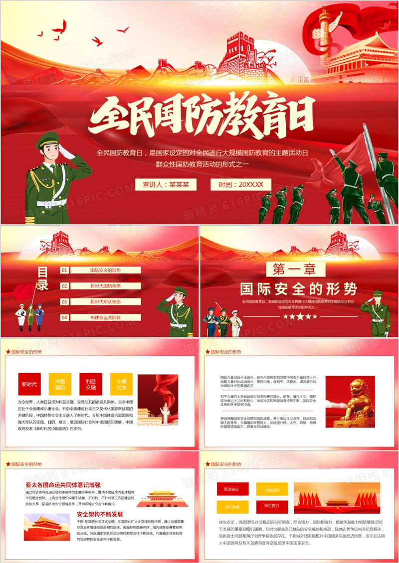全民国防教育日国防教育主题活动动态PPT